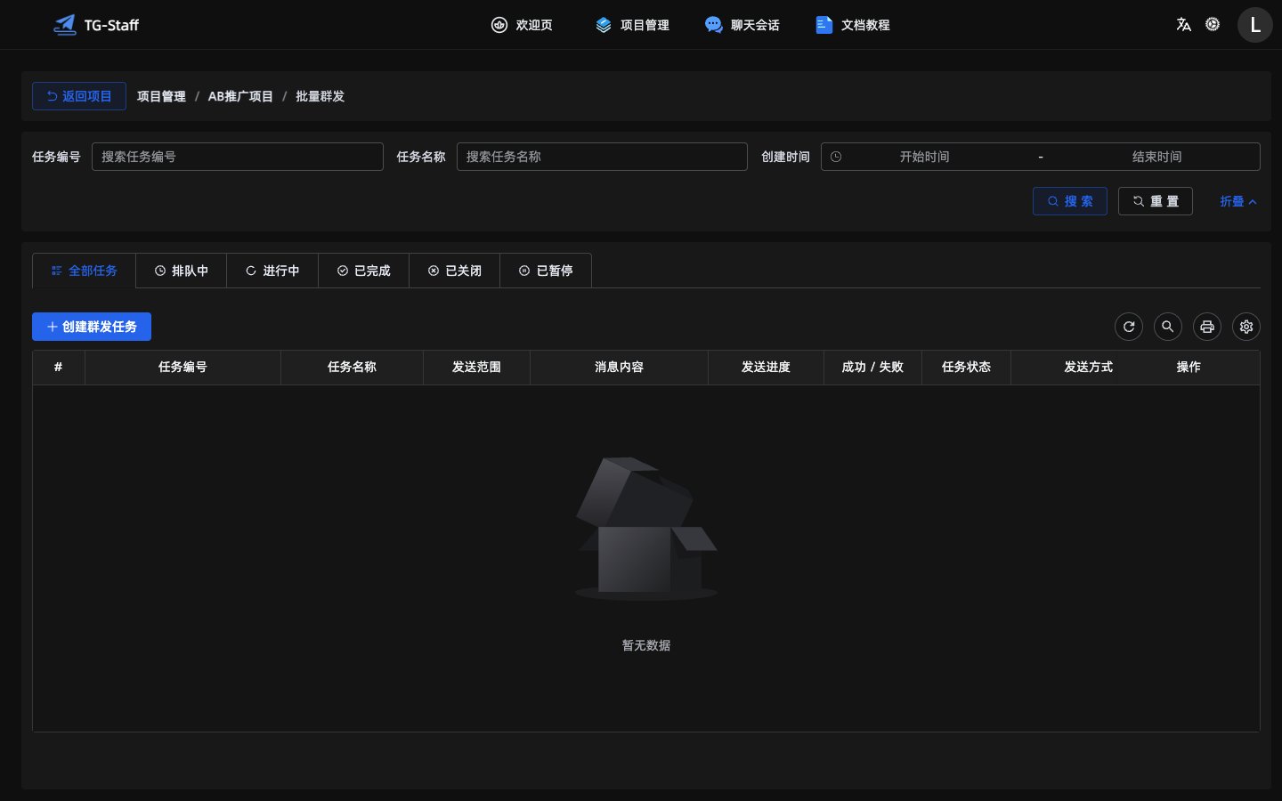 消息群发